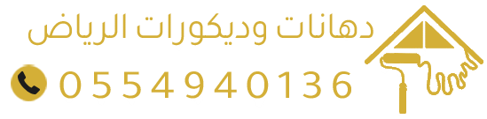 ديكورات الرياض | بديل الشيبورد – ديكور – بديل الخشب والرخام –دهانات مقاولات عامة وترميم احترافي