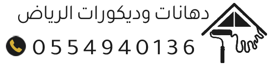 ديكورات الرياض | بديل الشيبورد – ديكور – بديل الخشب والرخام –دهانات مقاولات عامة وترميم احترافي